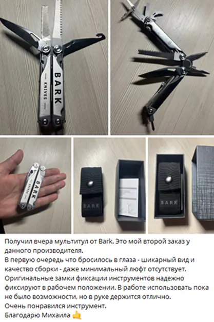 Отзыв покупателя с фото мультитула